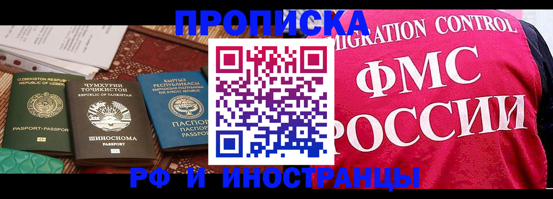 прописка законно в Армавире