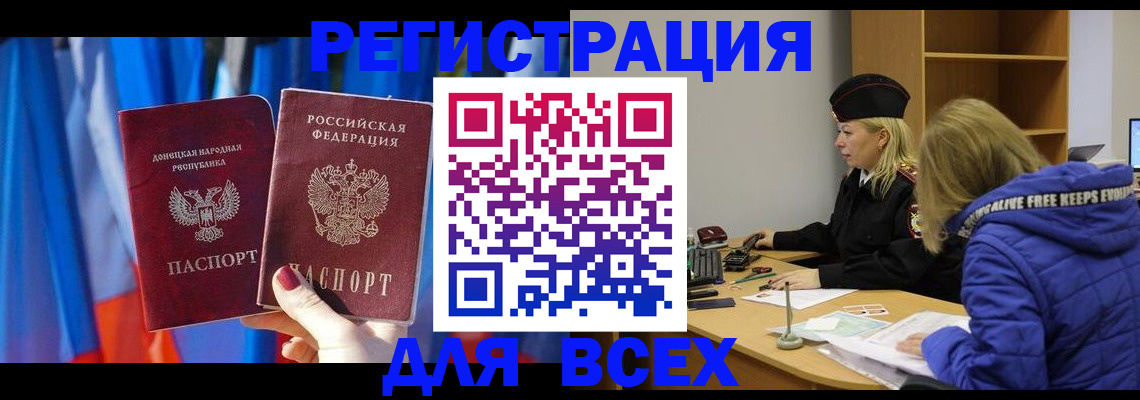 прописка регистрация в Армавире